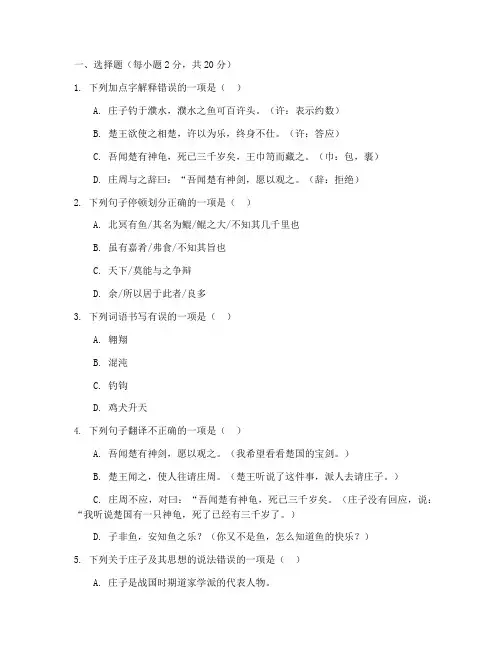 庄子中考语文试卷及答案