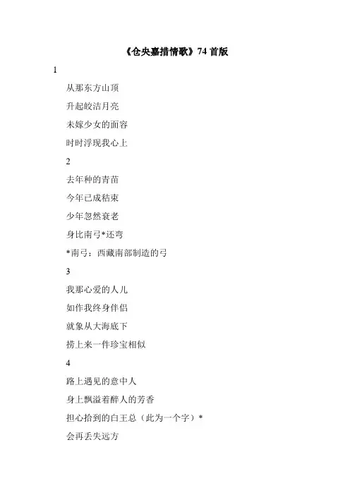 《仓央嘉措情歌》74首版