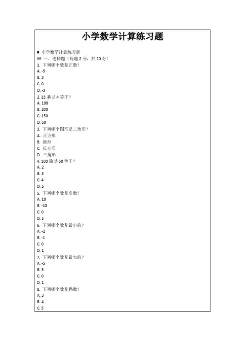 小学数学计算练习题