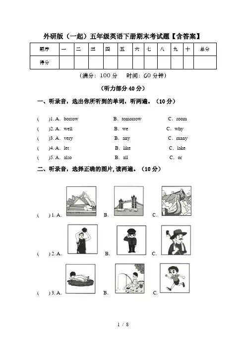 外研版(一起)五年级英语下册期末考试题【含答案】