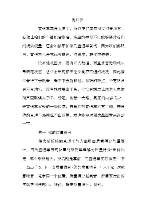 开好直通车十大窍门