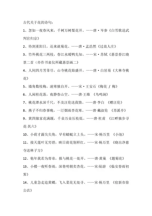 古代关于花的诗句