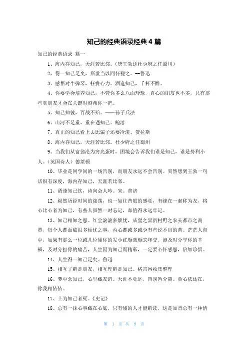知己的经典语录经典4篇