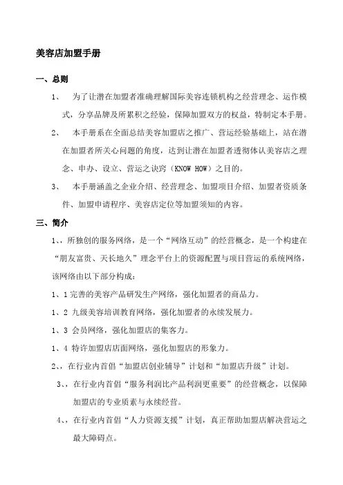 美容院管理手册