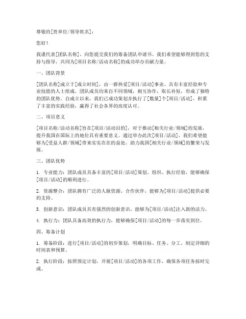 筹备团队申请书模板