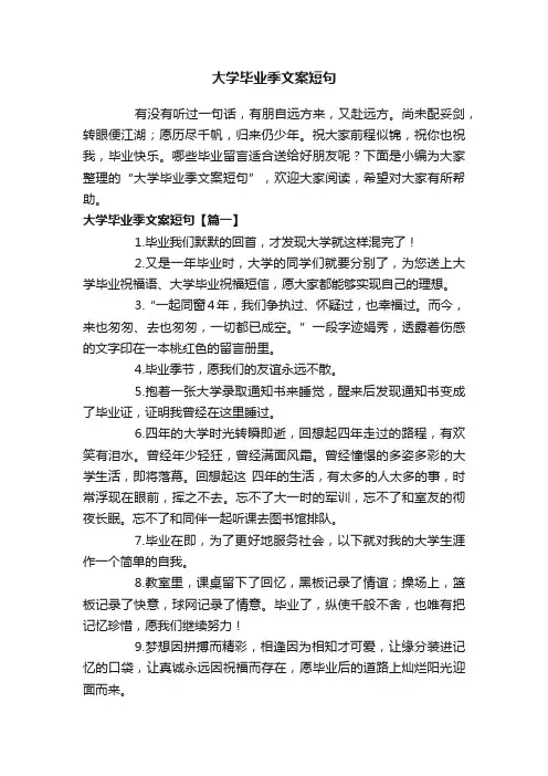 大学毕业季文案短句