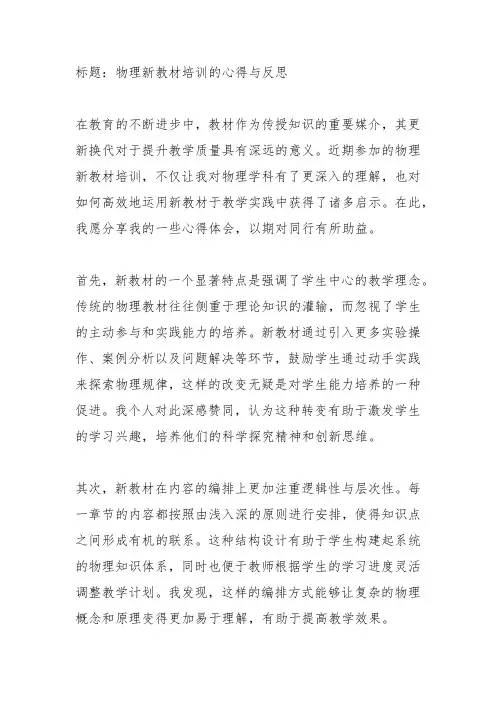 物理新教材培训心得体会
