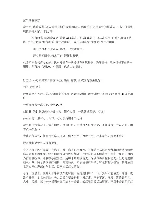 岔气的特效方