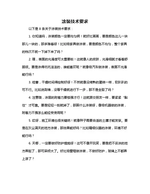 涂装技术要求