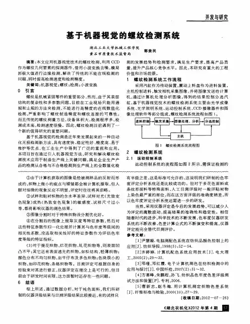 基于机器视觉的螺纹检测系统