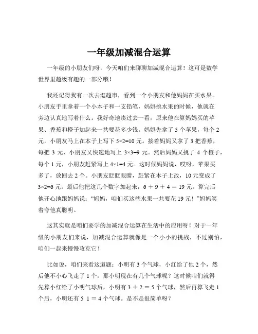 一年级加减混合运算