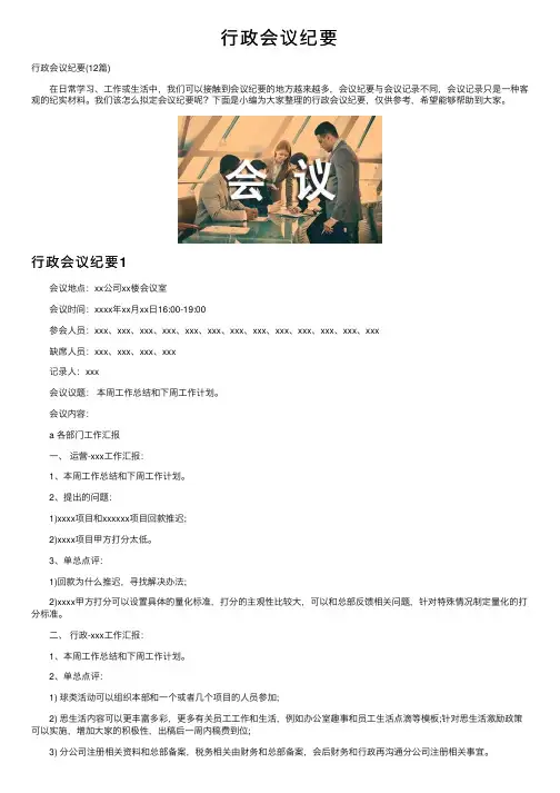 行政会议纪要