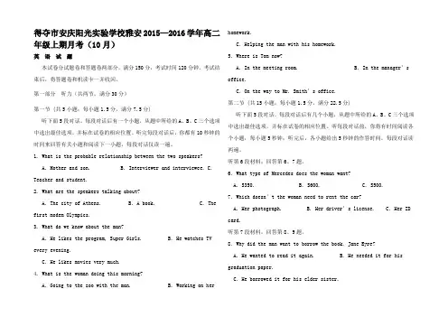 高二英语上学期1月月考试题高二全册英语试题1 (2)