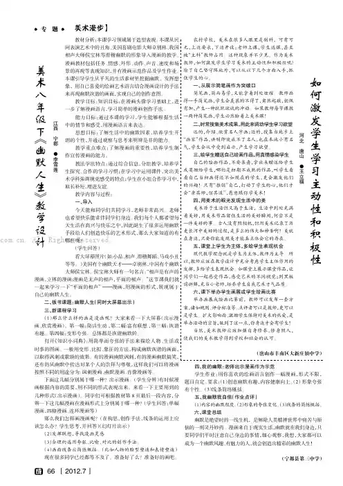 美术八年级下《幽默人生》教学设计