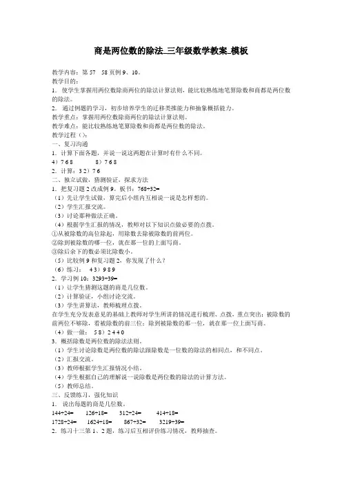 商是两位数的除法_三年级数学教案_模板