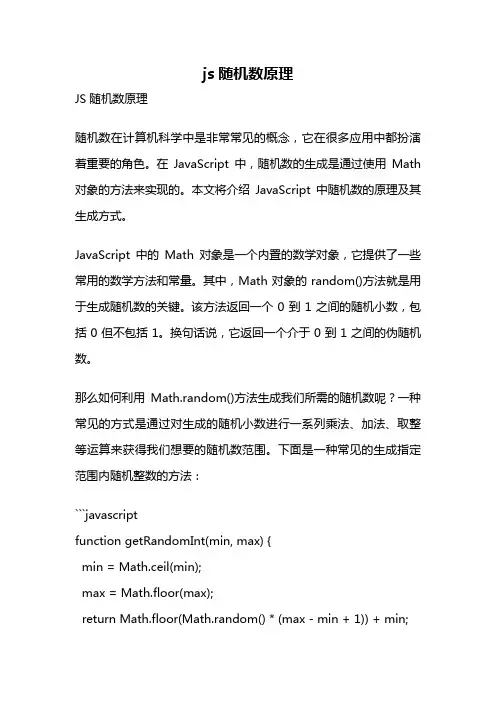js随机数原理