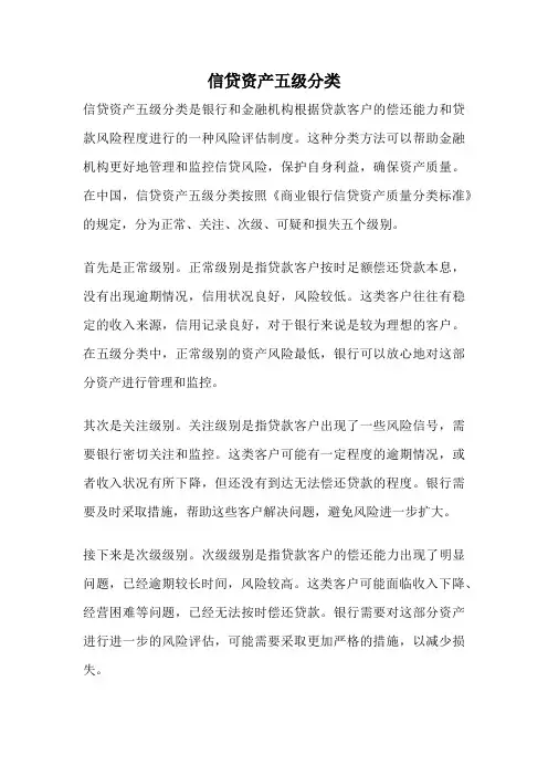 信贷资产五级分类