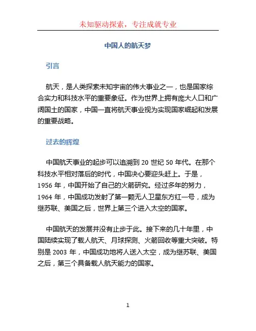 中国人的航天梦