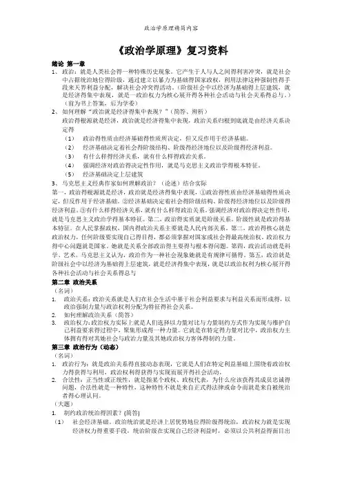 政治学原理精简内容