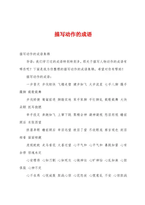 描写动作的成语