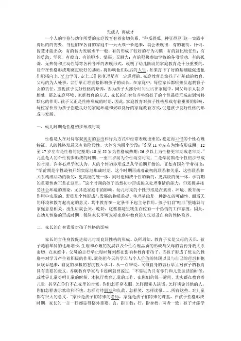 先成人 再成才