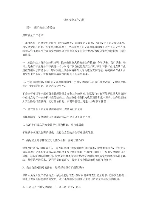 煤矿安全工作总结_1.doc