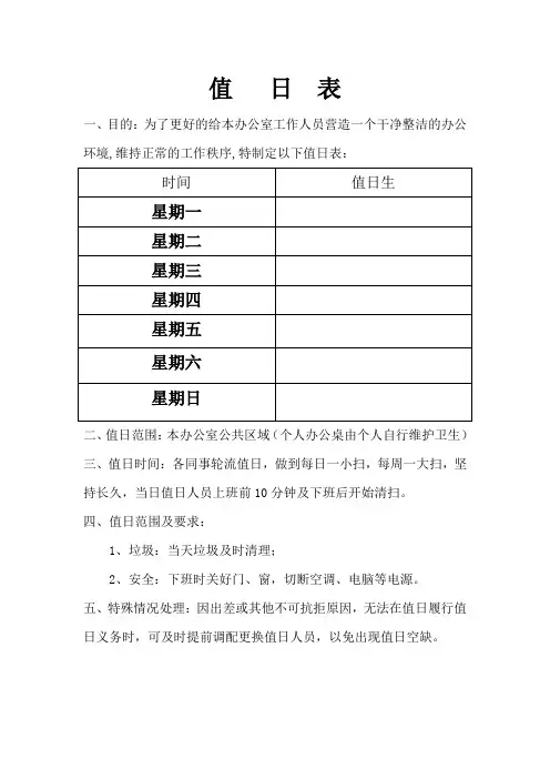 值日表模板