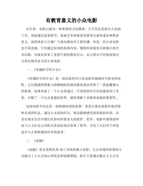 有教育意义的小众电影