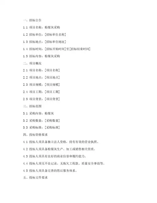 粉煤灰采购_招标文件