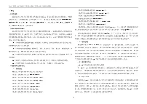 铁四院 铁路勘察报告  正文