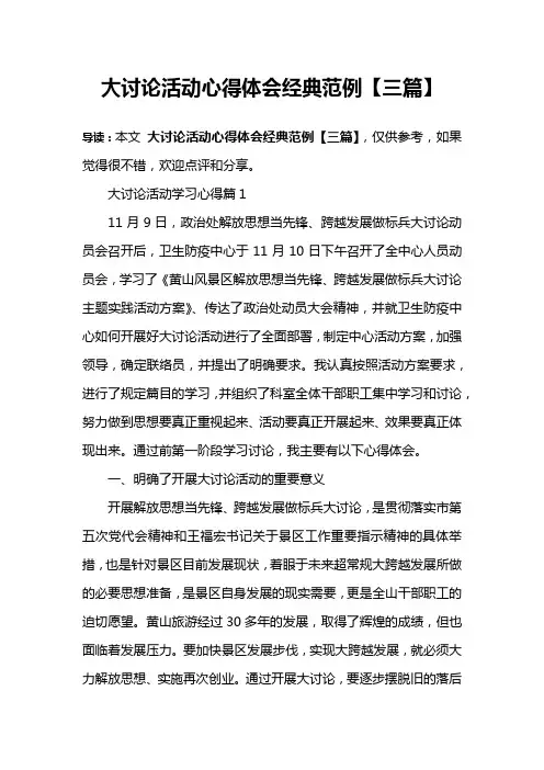大讨论活动心得体会经典范例【三篇】