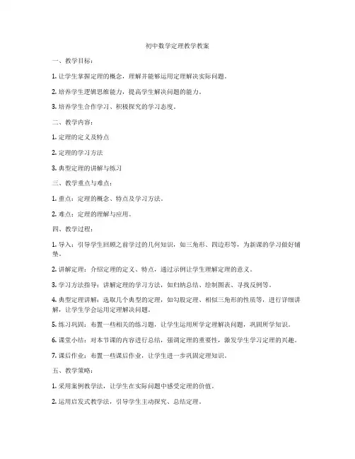 初中数学定理教学教案
