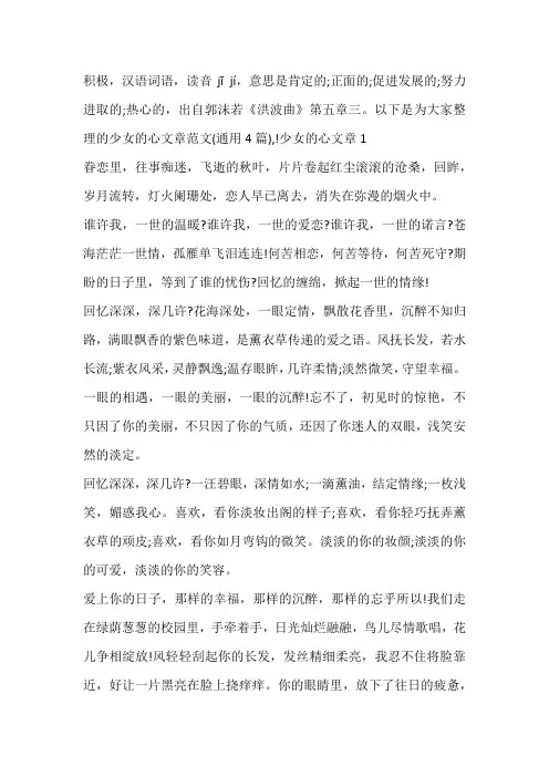 少女的心文章范文(通用4篇)