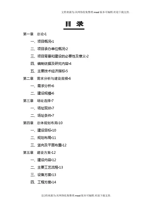 某殡仪馆改造工程施工方案(doc46)