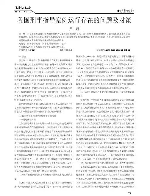 我国刑事指导案例运行存在的问题及对策