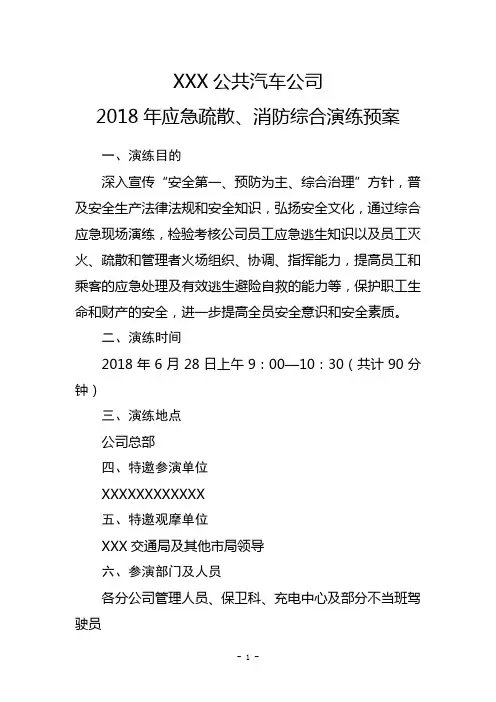 2018年应急疏散、消防综合演练