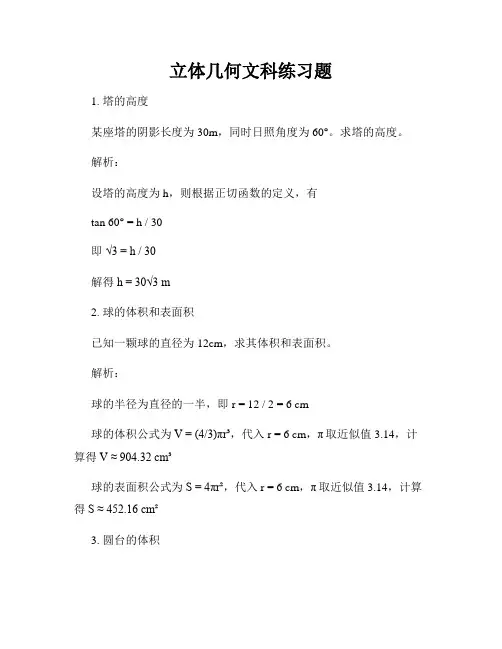 立体几何文科练习题