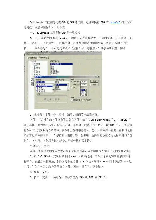 Solidworks工程图转化成CAD的DWG格式图