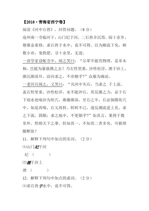 《河中石兽》中考题(2016年青海省西宁卷)