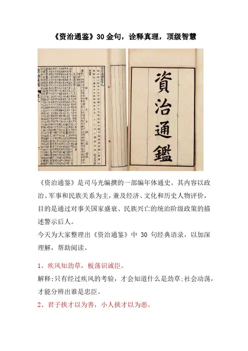 资治通鉴30金句,诠释真理,顶级智慧