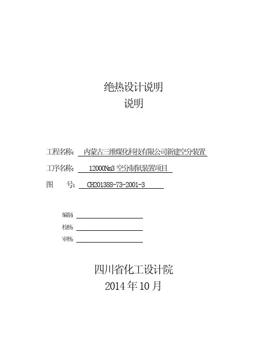保温冷设计规定