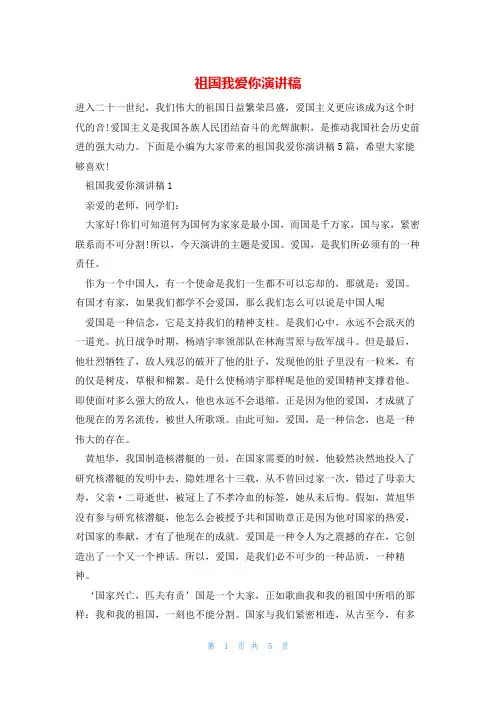 祖国我爱你演讲稿