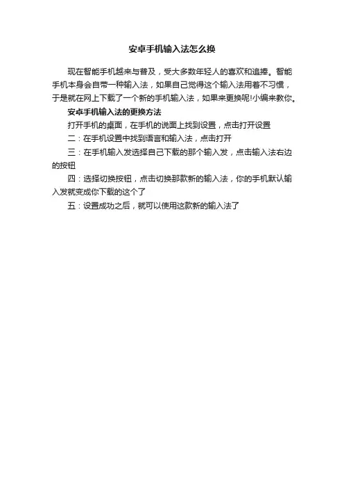 安卓手机输入法怎么换