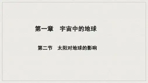 地理人教版(2019)必修一1