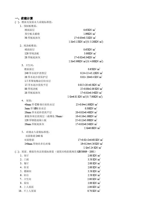 荷载计算书