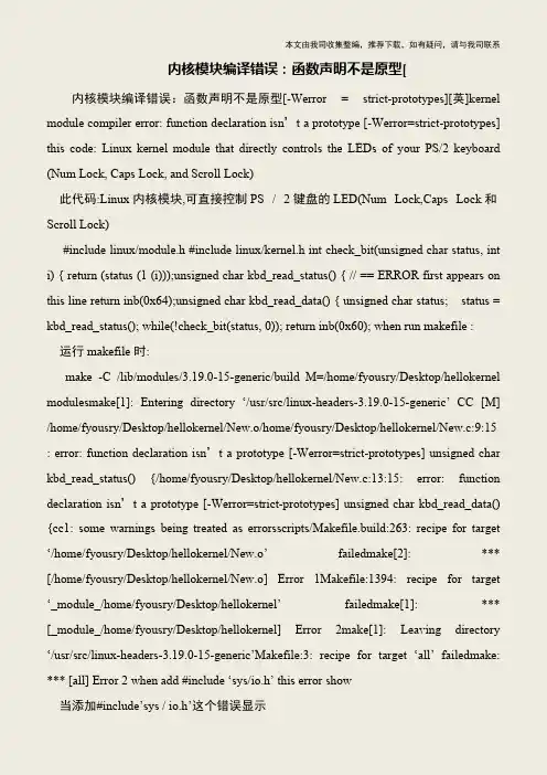 【IT专家】内核模块编译错误：函数声明不是原型[