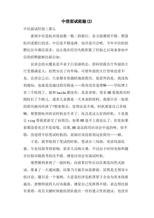 中信面试经验