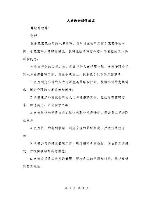 人事的介绍信范文(二篇)