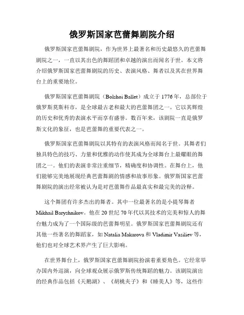 俄罗斯国家芭蕾舞剧院介绍