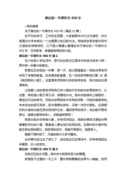 难忘的一节课作文450字